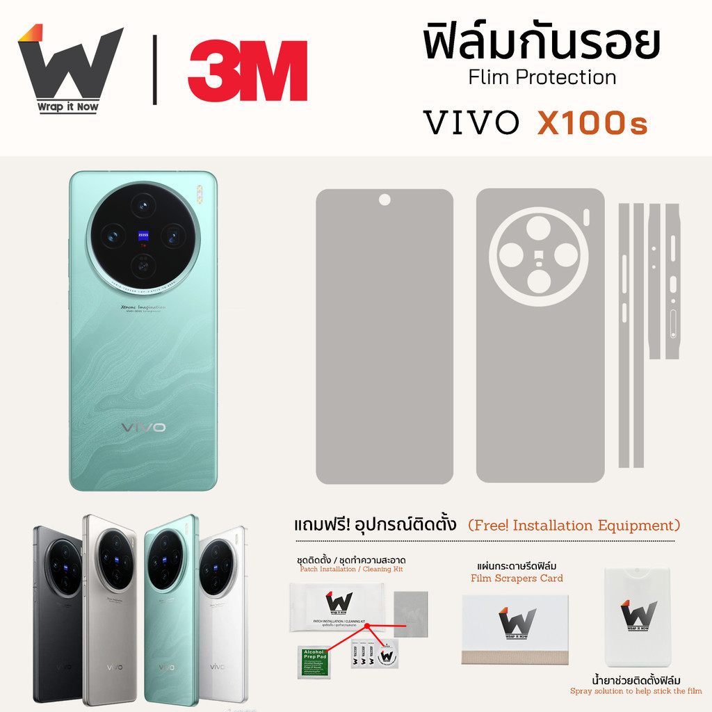 ฟิล์มกันรอย Vivo X100s 5G (รุ่น S ไม่โปร) ฟิล์มรอบตัว ฟิล์มหลัง Skin Protection ฟิล์มกล้อง ฟิล์มมือถือ