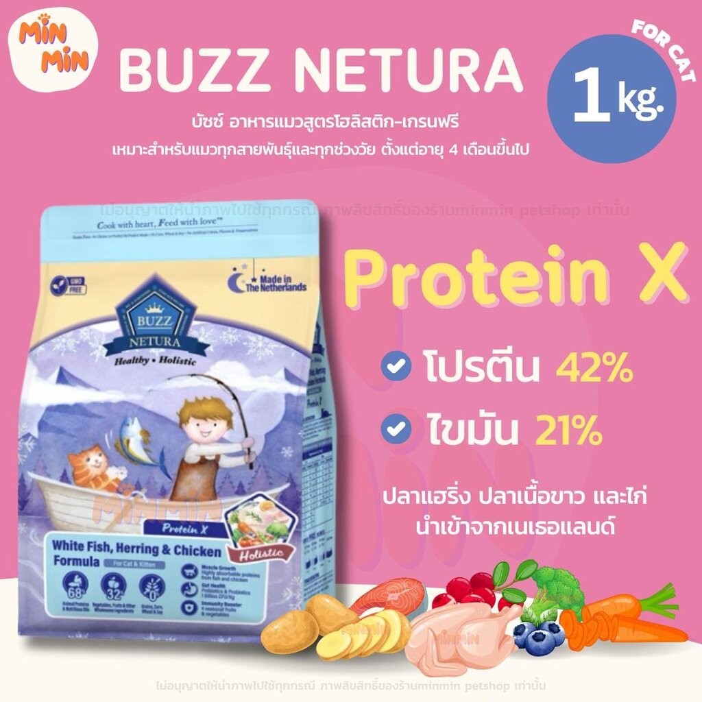 [ 1 kg. ] Buzz netura สูตร protein X สูตรปลาเนื้อขาว buzz protein x ปลาแฮร์ริ่งและไก่ ขนาด 1 กิโลกรั