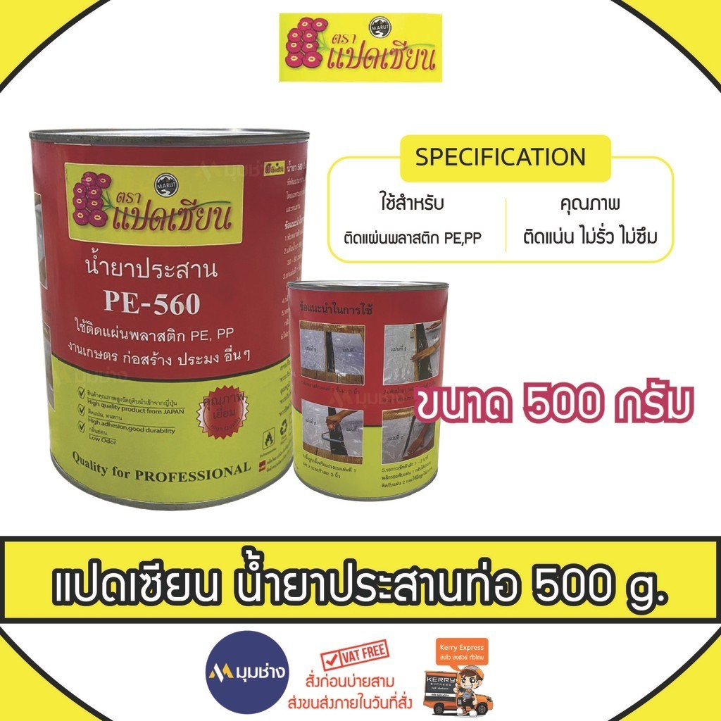 แปดเซียน กาวอเนกประสงค์  500g น้ำยาประสานท่อ PVC ติดแผ่นพลาสติก PE,PP งานเกษตร ประมง