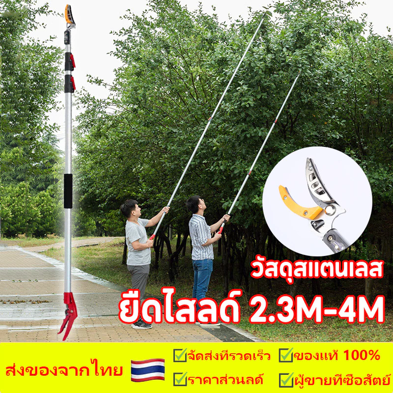 กรรไกรตัดกิ่ง ยืดไสลด์ 2.3M-4M ตัดกิ่งไม้เร็ว อุปกรณ์ตัดแต่งกิ่งมืออาชีพ กรรไกรตัดกิ่งด้ามยาว กรรไกรตัดกิ่งไม้