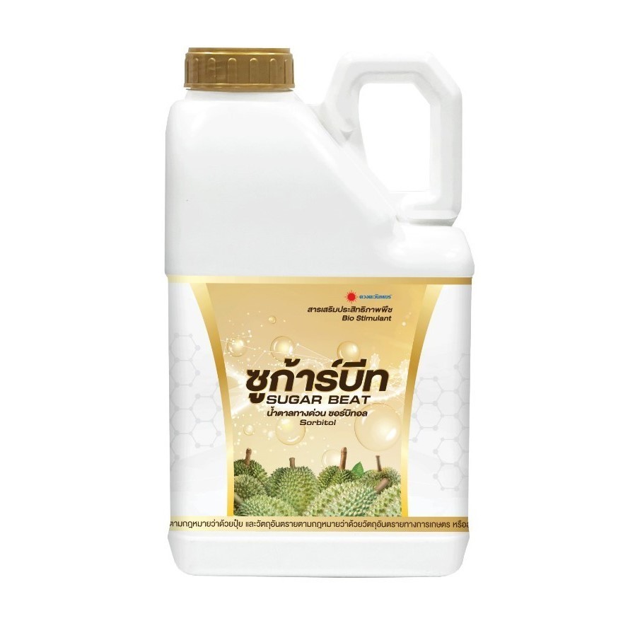 ซูก้าร์บีท (แกลลอน 5 ลิตร) น้ำตาลทางด่วนสำหรับทุเรียน น้ำตาลซอร์บิทอล (1ลังมี4แกลอน) ดวงตะวันเพชร ทุเรียน