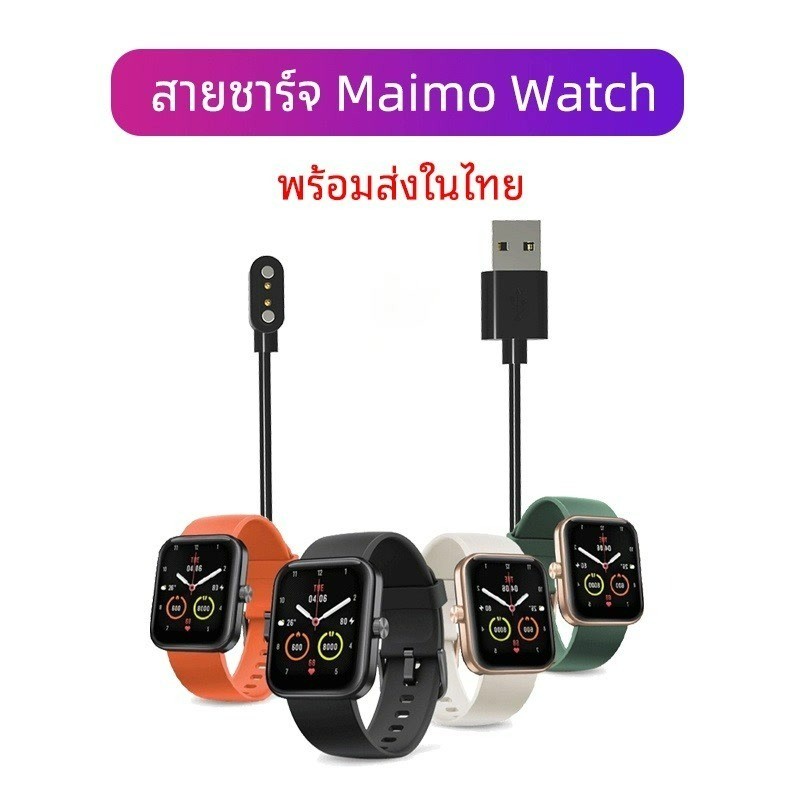 สายชาร์จ Maimo Watch charger USB Charging Cable for maimo Smart watch [New]