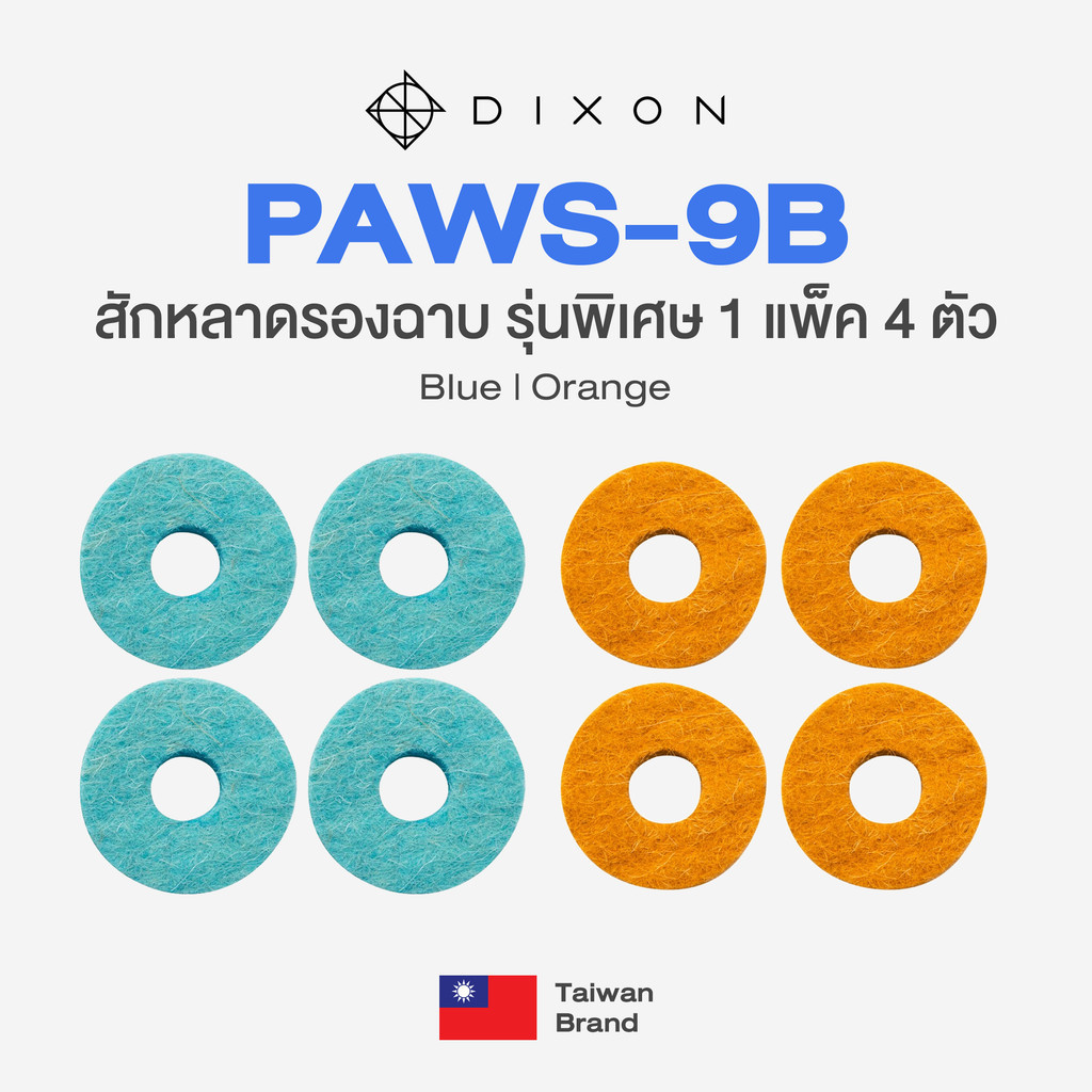 Dixon® PAWS-9B Felt Cymbal Washer สักหลาดรองฉาบ รุ่นพิเศษ 1 แพ็ค 4 ชิ้น สำหรับมือกลอง ทำจากวัสดุคุณภาพดี ** Taiwan Brand