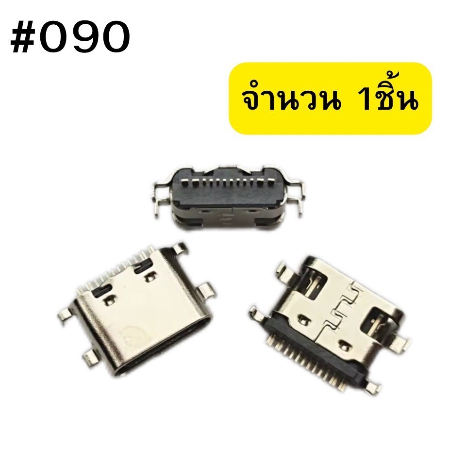 ตูดชาร์จ Type-C USB (12Pin) Mid Mount 1.6mm .ใช้ได้หลายรุ่น #090