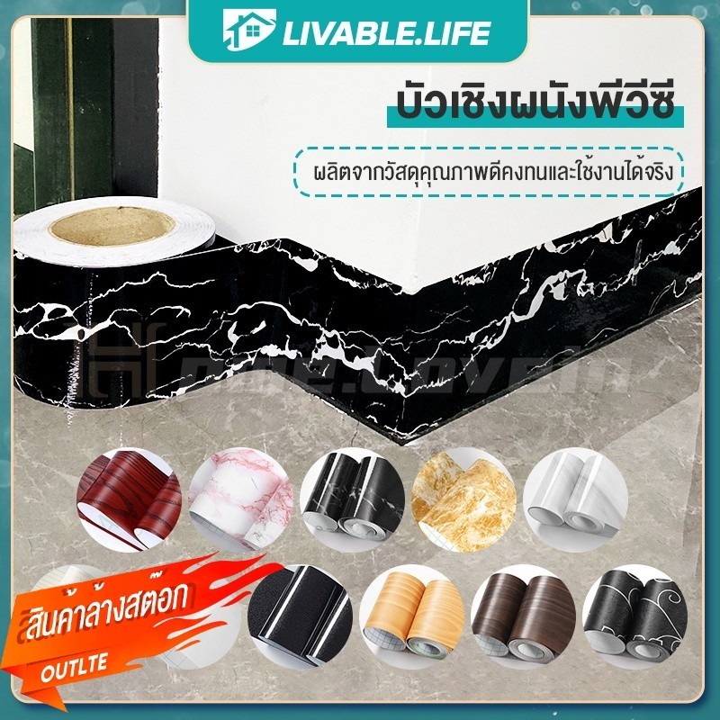 LL.สติกเกอร์ผนัง ขอบบัวติดผนัง สติกเกอร์ติดผนัง baseboard สติ๊กเกอร์ลาย ขอบบัวติดผนัง pvc ขนาดกว้าง 5/10 ซม. ยาว 10 เมตร