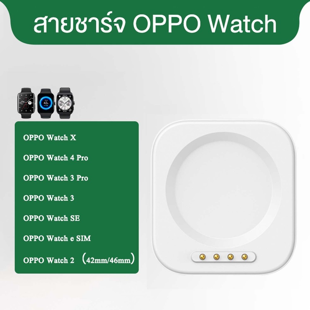 สายชาร์จ OPPO Watch X watch4 Pro watch3 Pro watch SE eSIM Watch 41/46 mm Watch2 42/ 46mm