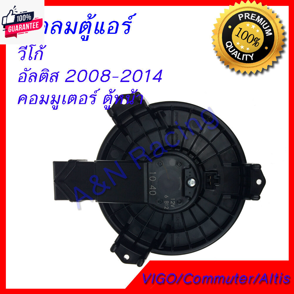 พัดลมตู้แอร์ โเวอร์ โตโยต้า อัลติส Toyota Altis 2008-2014 Blower โร์เวอร์ พัดลมคอลย์เย็น