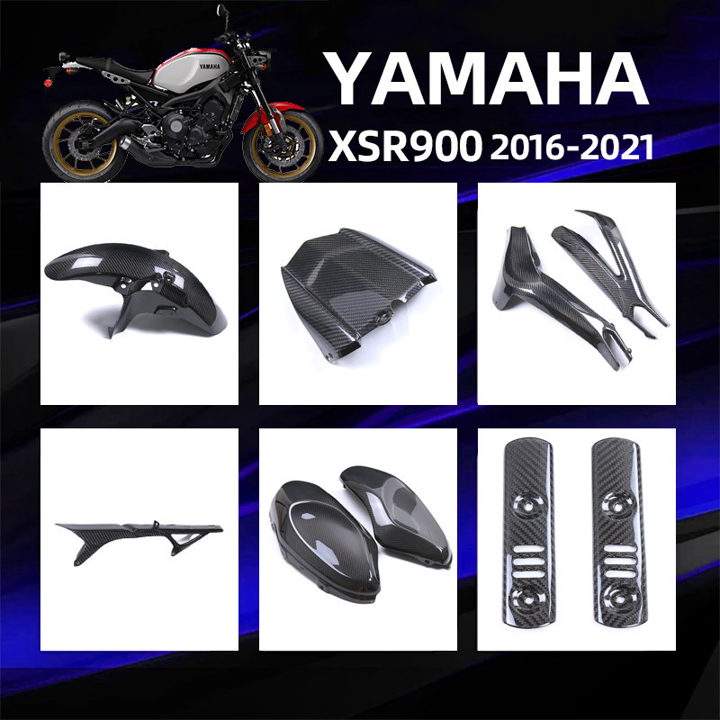 ของแต่งคาร์บอนไฟเบอร์แท้YAMAHA XSR900เพียวคาร์บอนแท้(ไม่ใช่หุ้มคาร์บอน)แฟริ่งแต่งครอบเฟรมคาร์บอนมอเต