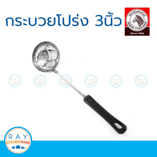 zebra กระบวยโปร่ง 3 นิ้ว ด้ามดำ หัวม้าลาย 105219 กระบวยตักไข…