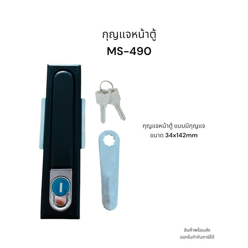 กุญแจหน้าตู้ ล็อคกล่องไฟฟ้า ตู้ไฟล็อคประตู ms490 กล่องกระจาย โลหะผสมสปริงล็อค