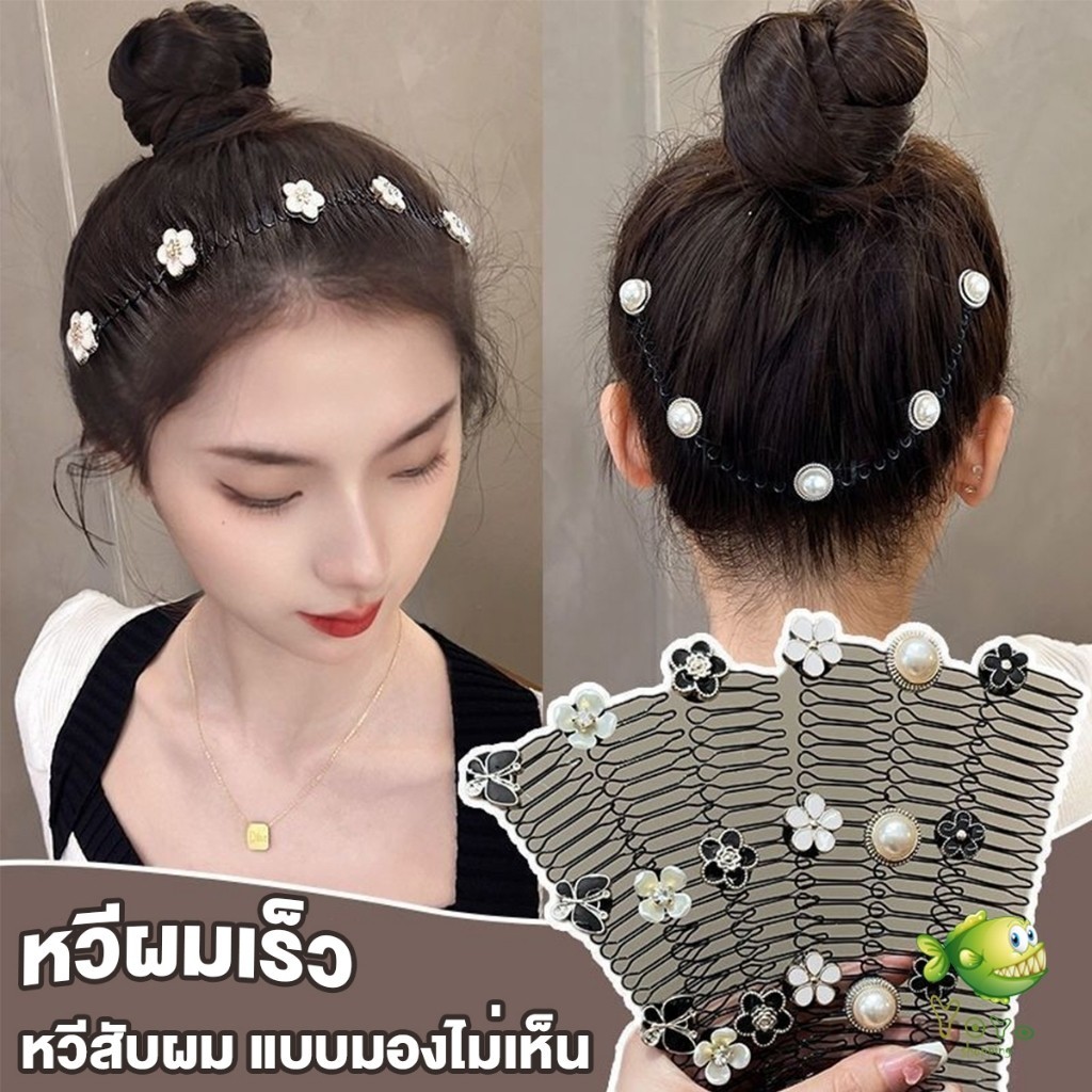 YOYO หวีสับผม ลายดอกไม้ และไม่มีรอยต่อ ระดับไฮเอนด์ เก็บผมเร็ว Hair Accessories