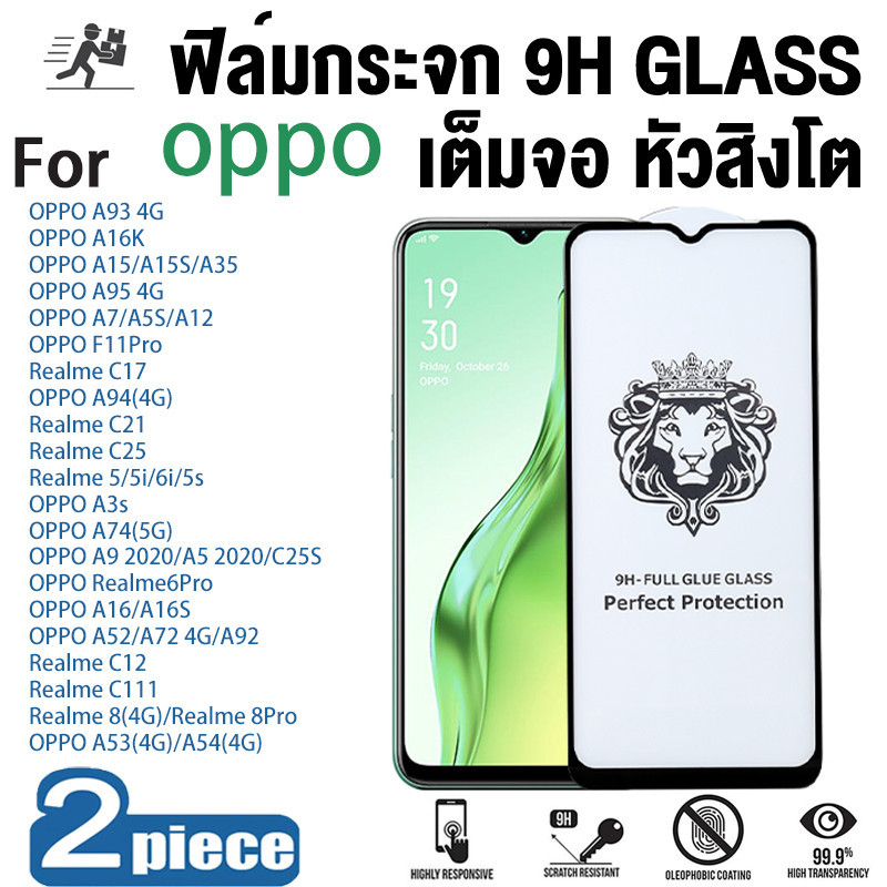 ฟิล์มกระจกเต็มจอ หัวสิงโต For OPPO A5 A9 A16 A17 A18 A38 A58 A60 Realme 6 7 8 C35 C51 C53 C55 C67