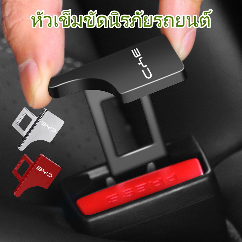 1/2 ชิ้น BYD รถที่นั่งเข็มขัดหัวเข็มขัดรถความปลอดภัยเข็มขัดซ่อนหัวเข็มขัด Muffler Alarm Silencer สําหรับ BYD Atto 3 หยวน Plus เพลง Plus Dolphin Mini Seal U Han EV