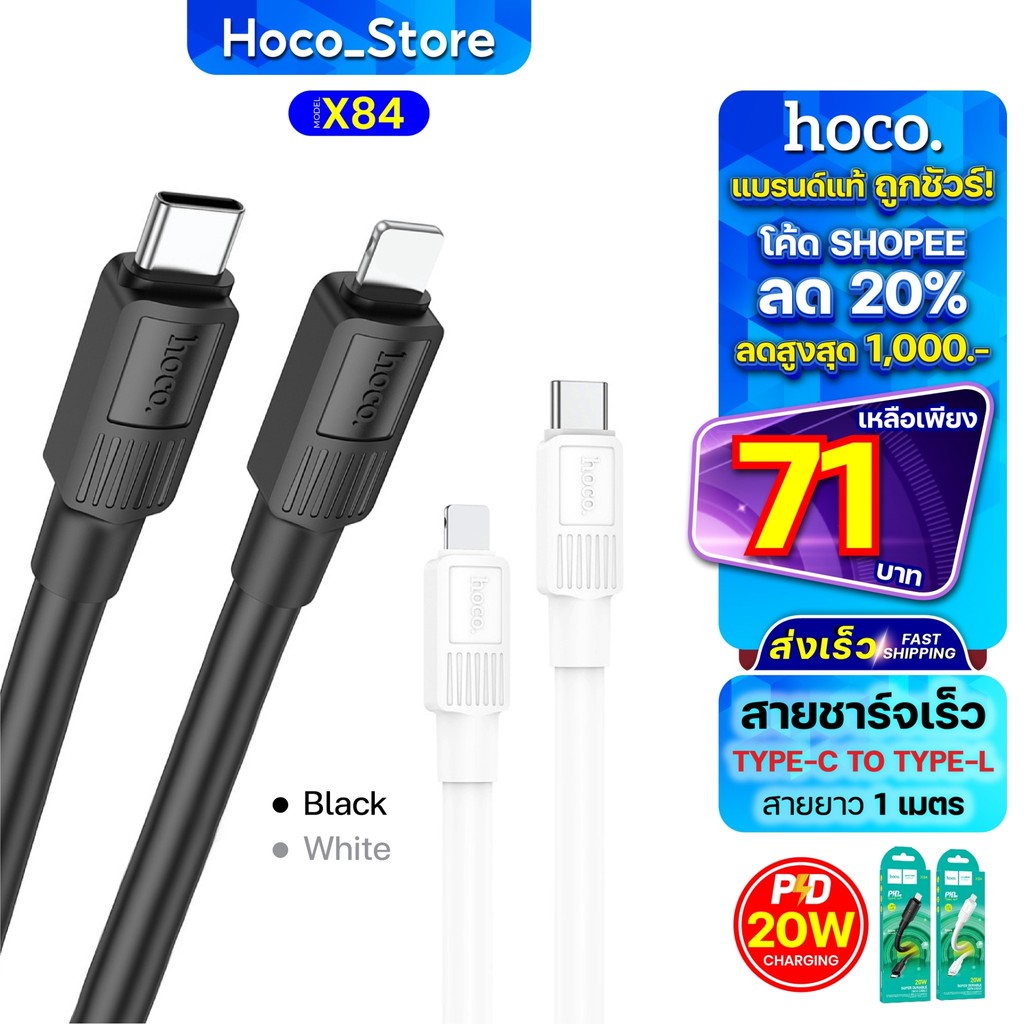 HOCO X84 เเท้100% สายชาร์จ PD Type-C to type-L ชาร์จเร็ว PD20w สายหนามาก ชาร์จเร็ว Hoco_Store.