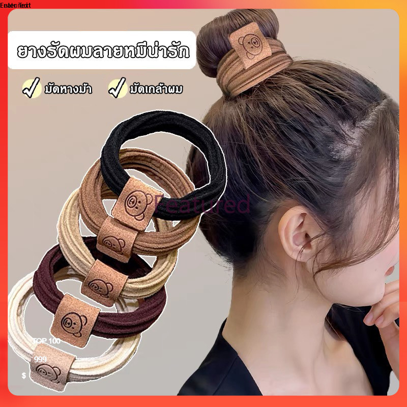 Featured ยางรัดผมน่ารัก ยางรัดผมลายหมี ยางรัดผมหางม้า แบบหนังยืดหยุ่นสูง สำหรับนักเรียนหญิง-（ 5 ชิ้น ）