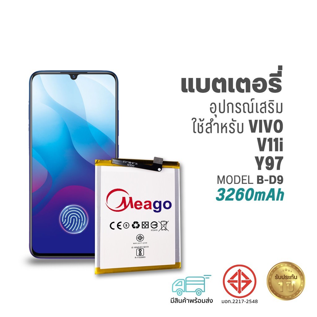 Meago แบตเตอรี่ Vivo V11i / Y97 / Y97A / B-E8 แบตวีโว่ สินค้ามีการรับประกัน
