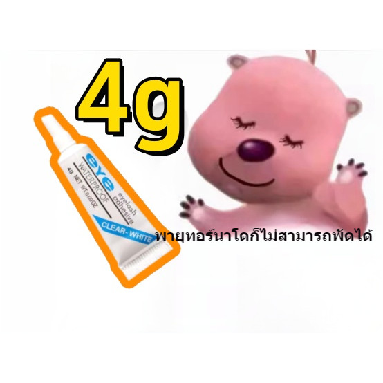 Chiclashes กาวแห้งเร็ว สำหรับขนตาปลอมติดทนทั้งวันไม่หลุดร่วง 4g
