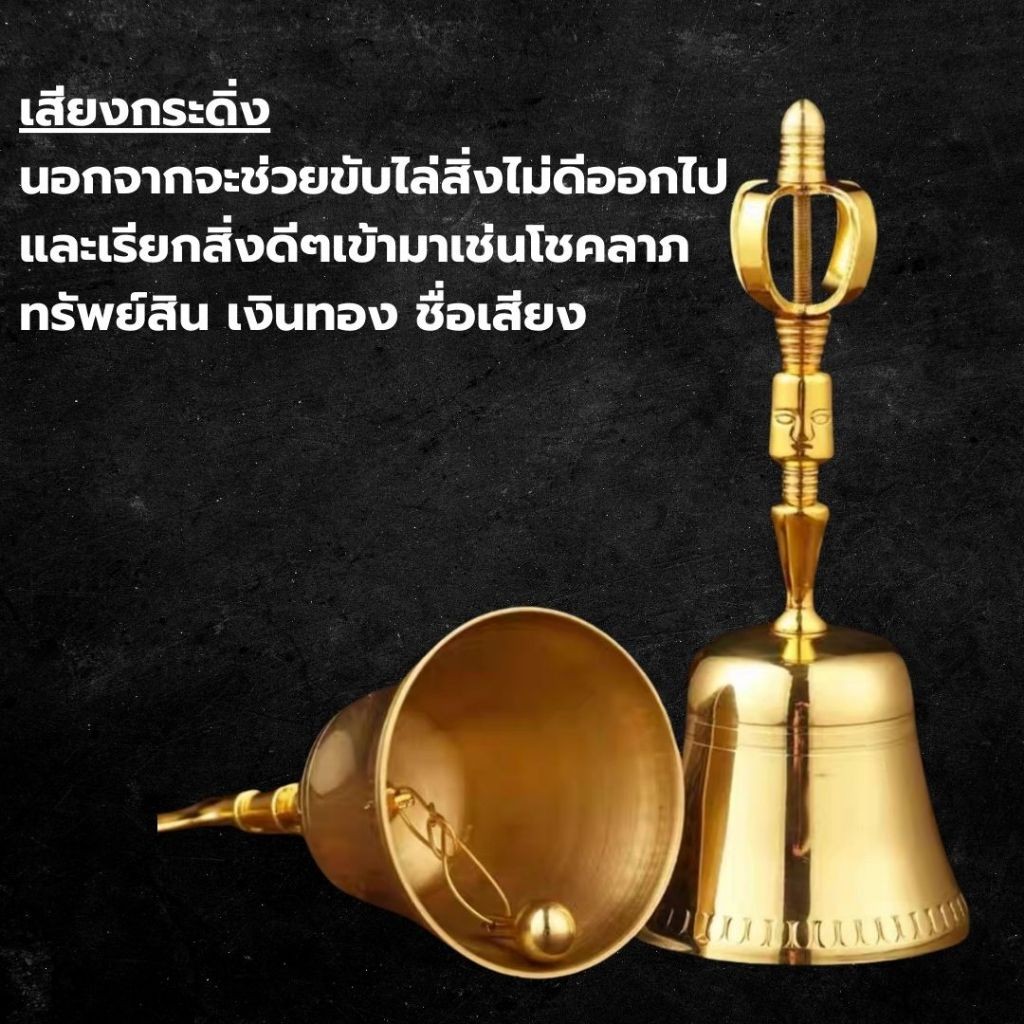 กระดิ่ง กระดิ่งทองเสียงดังกังวาน เรียกทรัพย์สิน รับโชคลาภ กระดิ่งโลหะ บูชาเทพ