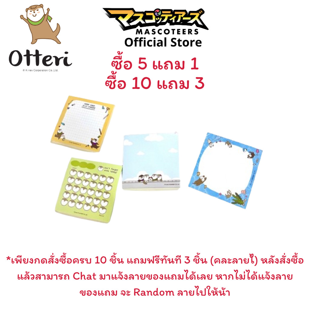 [1แถม2] OTTERI กระดาษโน๊ตฉีกได้ memo 7.5x8cm