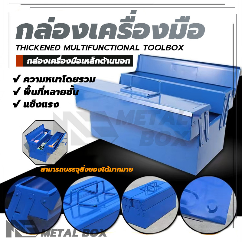 กล่องเครื่องมือ กหนาและทนทาน กล่องเครื่องมือช่าง กล่องเหล็ก 2ชั้น/3ชั้น 34*16*16ซม/40*20*20ซม