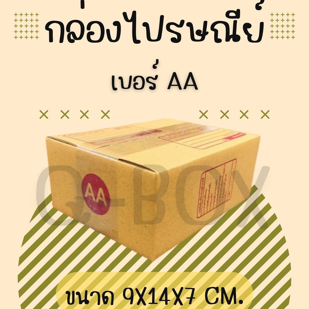 กล่องพัสดุ✨ กล่องไปรษณีย์ เบอร์ AA แพ็ค 20 - 40 ใบ ไม่ พอใจยินดีคืนเงิน