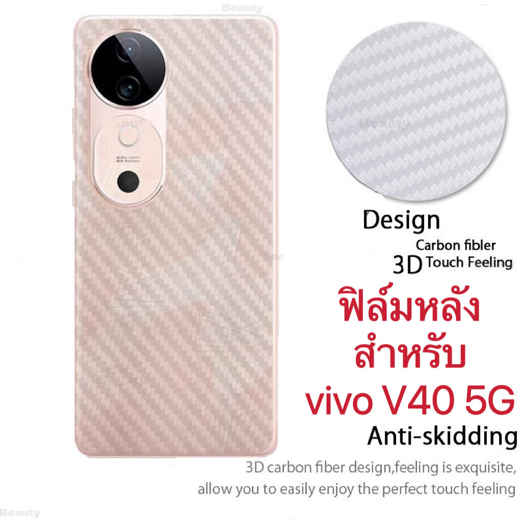ส่งจากไทย ฟิล์มกันรอยหลัง สำหรับ Vivo V40 5G/V40pro/V50 5G ฟิล์มหลังลายเคฟล่า กันกระเเทก