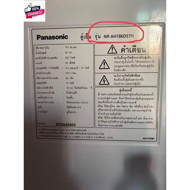 ฝาปิดนช่องผักในตู้เย็นPanasonic Ecoseries ของรุ่นขึ้นต้นด้วยNR-AHใส่ได้ทุกรุ่นเช่นNR-AH142ถึง148NR-A