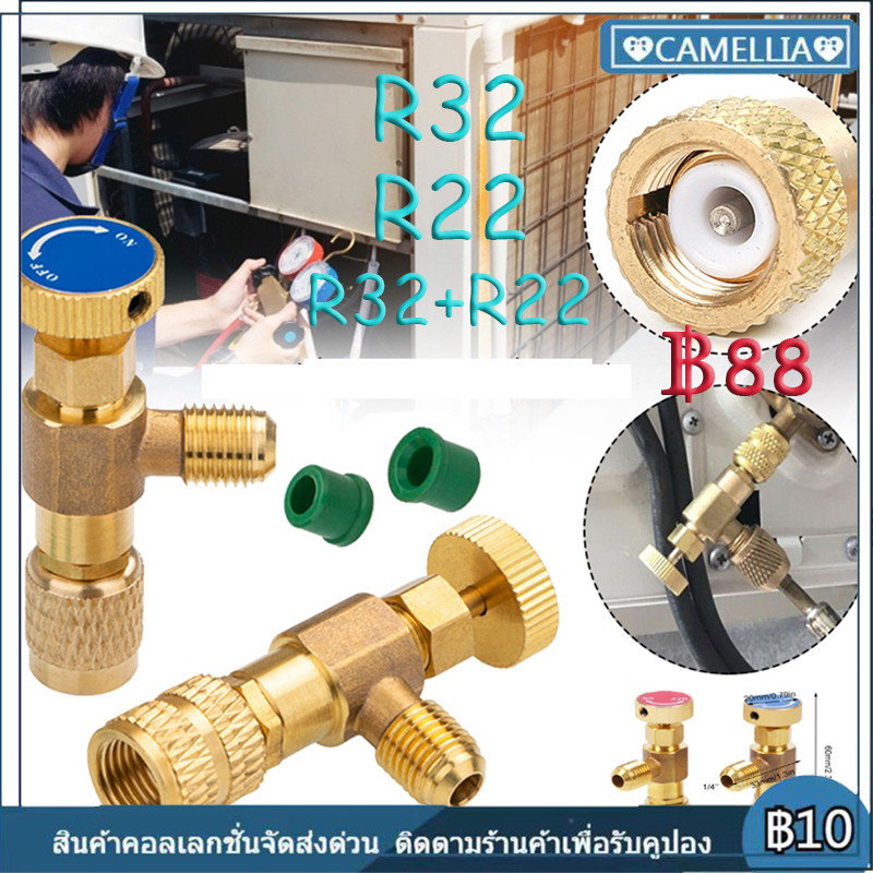 คอลโทรลวาล์ว ปิด-เปิด ชาร์ทน้ำยาแอร์ ป้องกันน้ำยากระเด็น สีฟ้าR22 สีแดง R32 R410a เซฟตี้วาล์วน้ำยาแอ