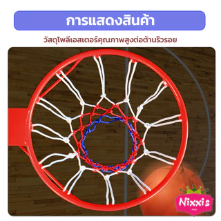 NIS ตาข่ายห่วงบาส ตาข่ายไนล่อน อย่างดี เชือกร่ม 4mm/5mm Basketball rack net