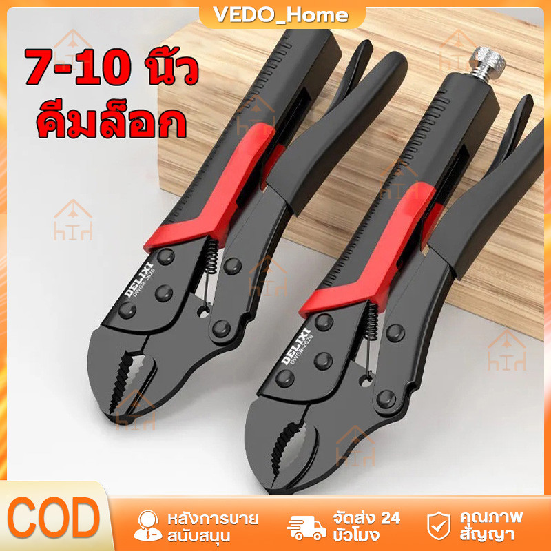 พร้อมส่ง คีมล็อค คีมล็อคปากตรง ปากโค้ง คีมล็อก ขนาด7 นิ้ว ยึดจับชิ้นงาน ขันน็อต งานอเนกประสงค์ ของแท้