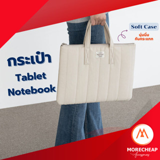 🔥ส่งจากไทย🔥กระเป๋าใส่ แท็บเล็ต โน๊ตบุ๊ค นุ่มนิ่ม กันกระแทก S…