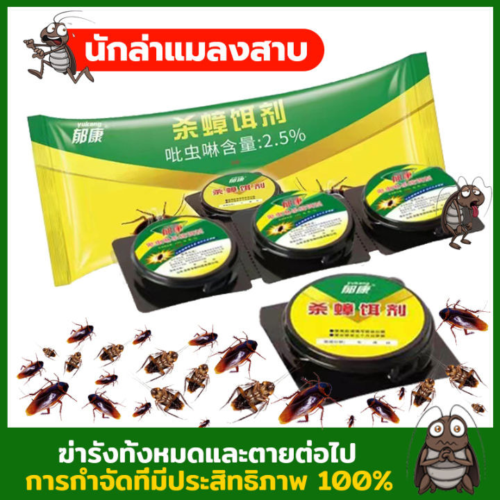 【จัดส่งฟรี】ที่ดักเหยื่อยาฆ่าแมลงสาบ 100% กําจัด ฆ่ายกรัง มีกาวในตัว