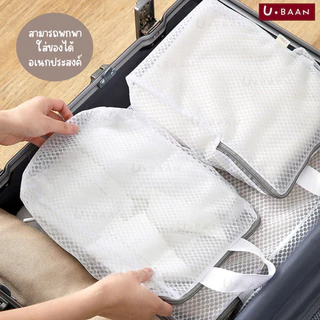 UBAAN 👍พร้อมส่ง👍 ถุงซักผ้า ถุงถนอมผ้า ตาข่าย ซักผ้า ทรงสีเหลี่ยม มาพร้อม หูจับ และ ซิปกันผ้าหลุด สะดวกในการใช้งาน
