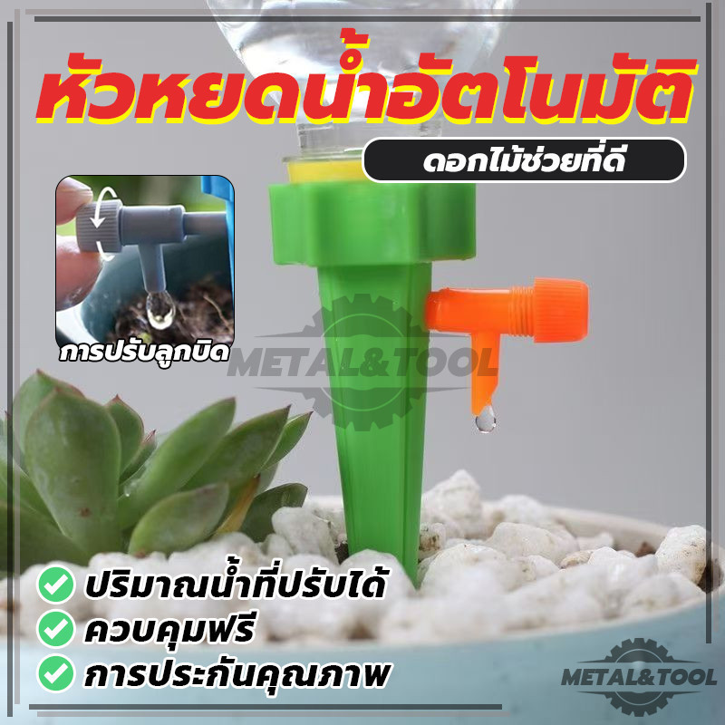 หัวหยดน้ำต้นไม้อัตโนมัติ หัวหยดน้ำต้นไม้ รดน้ำต้นไม้ วาล์วปรับระดับปริมาณหยดได้ (พร้อมส่ง)