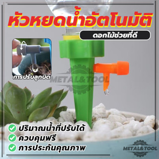 หัวหยดน้ำต้นไม้อัตโนมัติ หัวหยดน้ำต้นไม้ รดน้ำต้นไม้ วาล์วปร…