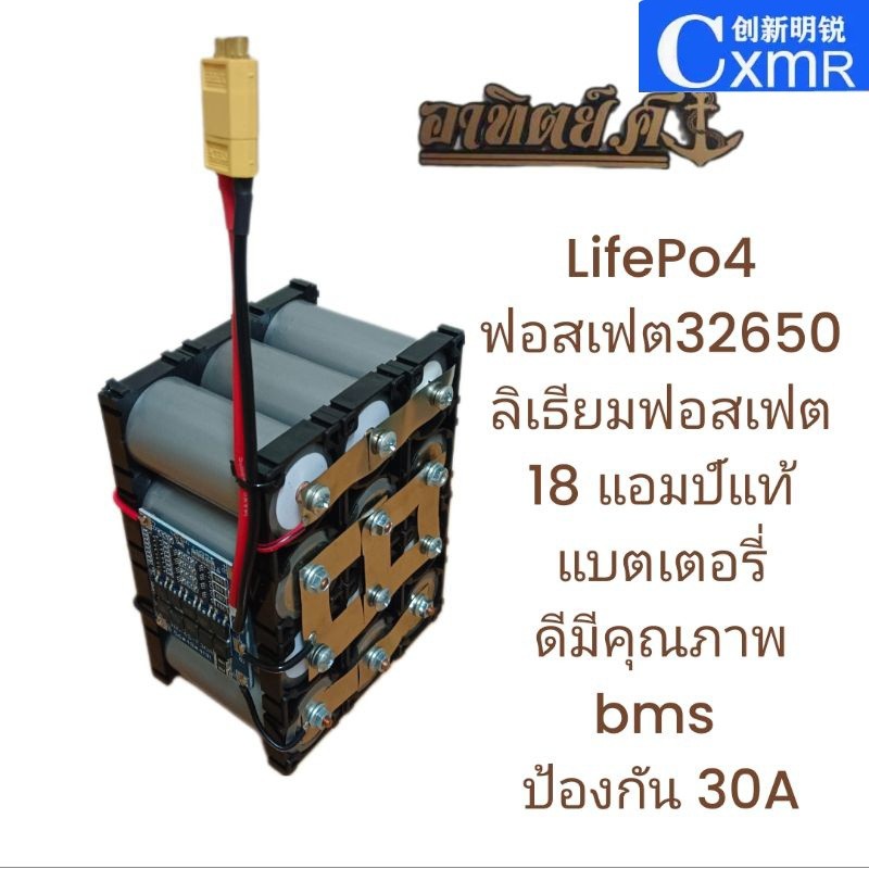 ✿LifePo4 แบตเตอรี่ ลิเธียมฟอสเฟต 32650 bmsป้องกัน 30A 4s (12.8V 18 แอมป์) แบตเตอรี่ลำโพง bluetooth D