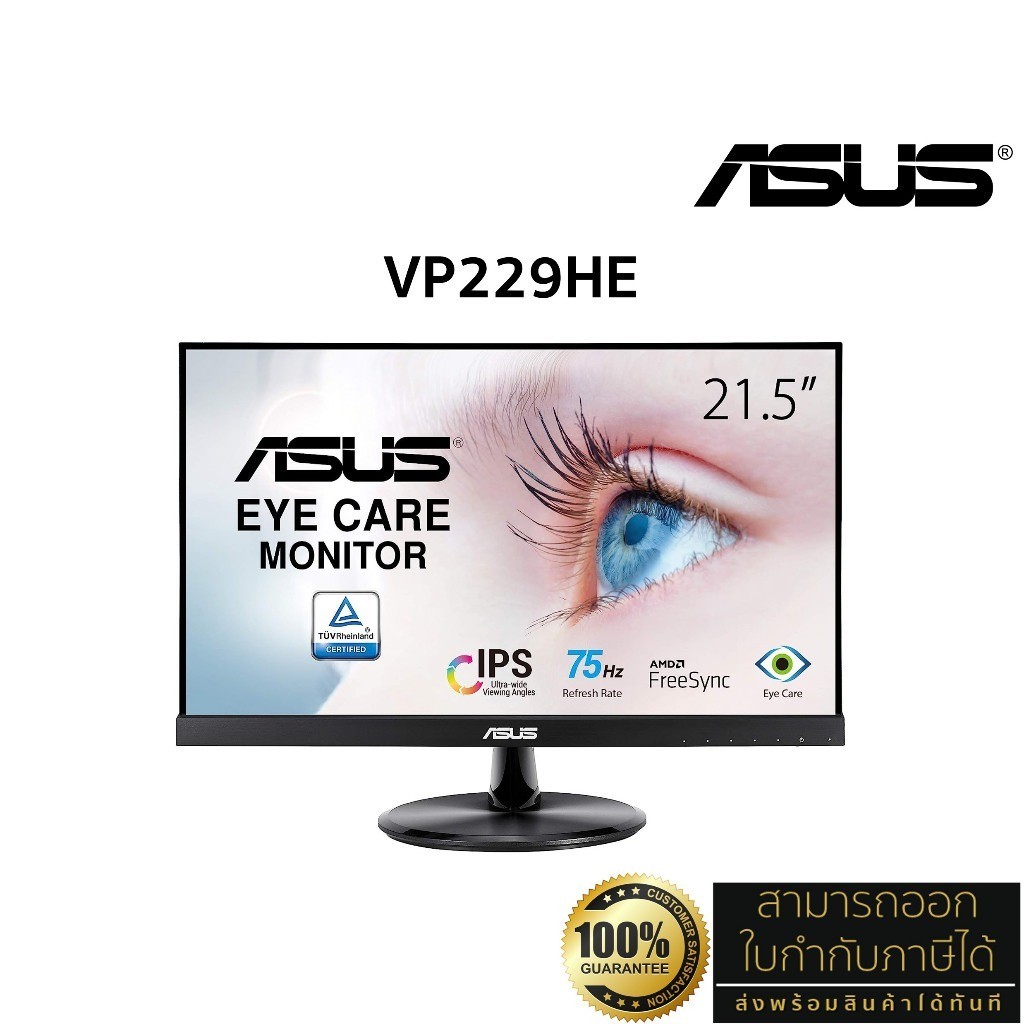 ASUS Monitor รุ่น VP229HE 21.5" IPS (Full HD, HDMI, VGA, SPK) 75Hz , sRGB 99% , Eye Care ประกันศูนย์
