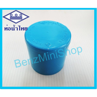 ฝาครอบหนา 1/2, 3/4, 1 นิ้ว ยี่ห้อ ท่อน้ำไทย