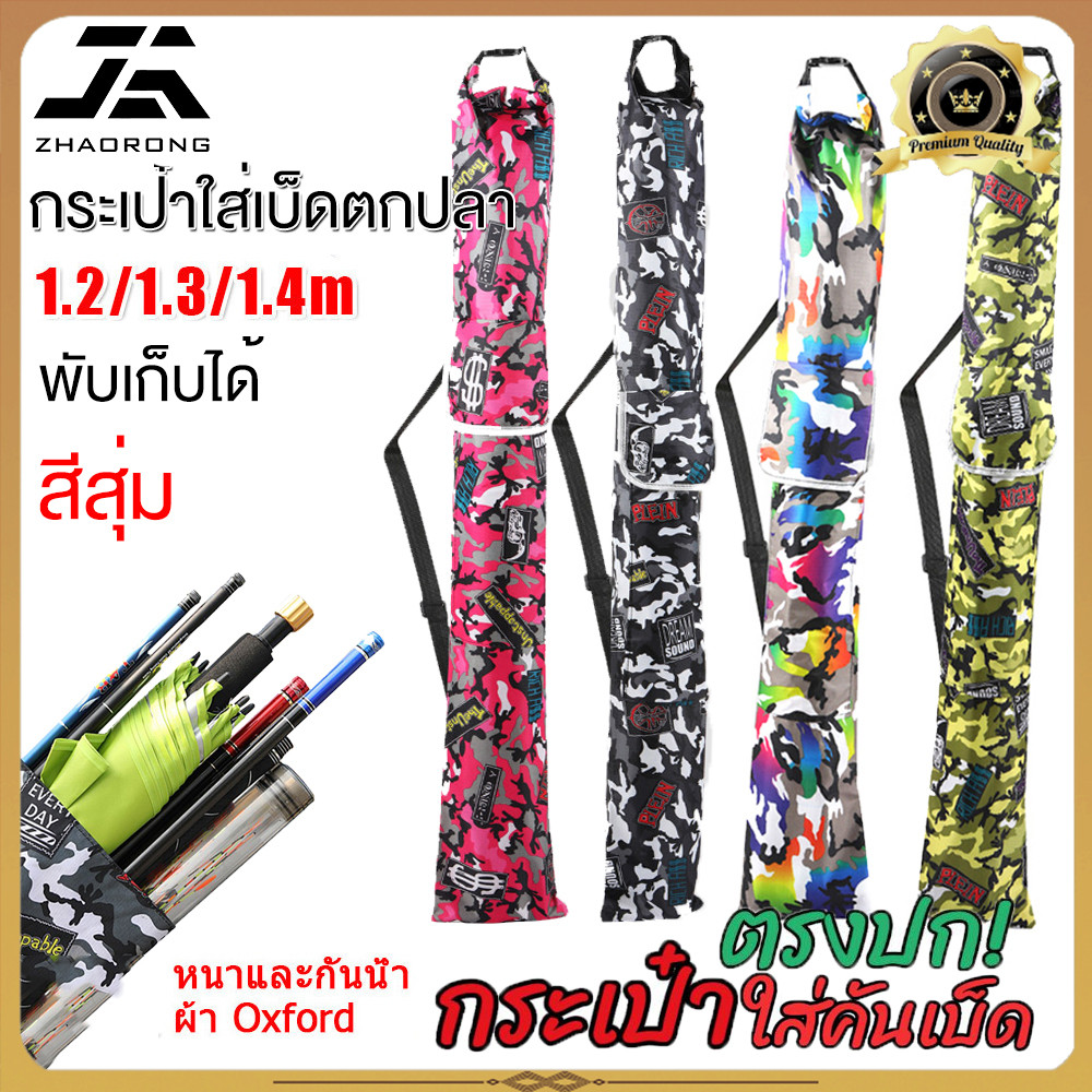 กระเป๋าใส่เบ็ดตกปลา 120/140 ซม. กระเป๋าใส่อุปกรณ์ตกปลา แข็งแรง ทนทาน ใช้งานง่ายสะดวก กระเป๋าเป้สะพายหลังขนาดใหญ่ สีสุ่ม