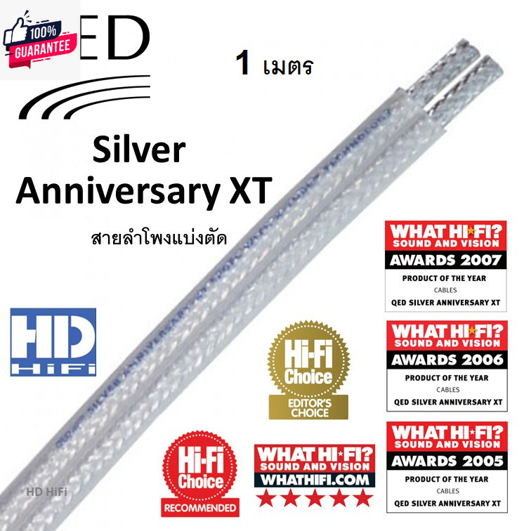 QED Silver Anniversary XT ยาว 1 เมตร สายลำโพงตัดแ่ง