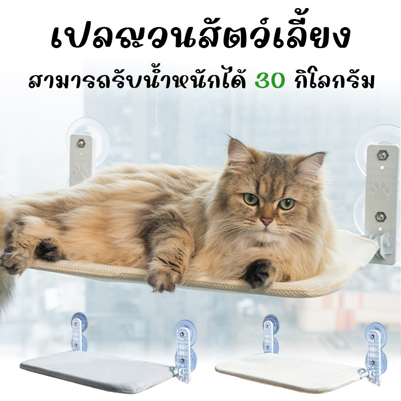 30kg รับน้ำหนักสูง เปลญวนสัตว์เลี้ยง ที่นอนแมว เปลแมวติดหน้าต่าง พับเก็บได้ ติดตั้งง่าย เปลแมวติดหน้าต่าง ติดกระจก