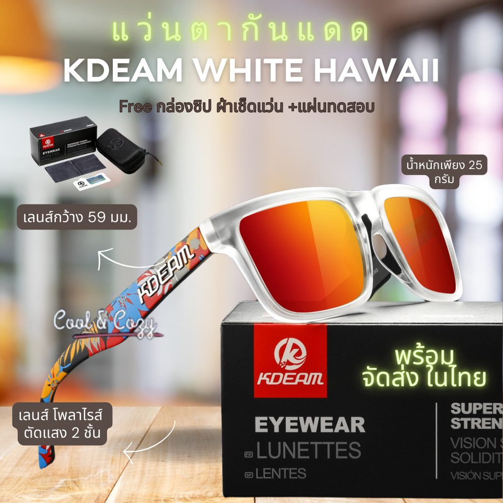 KDEAM White Flora Red Lens แว่นตากันแดด เลนส์HD Polarized กันแสงUV สำหรับเดินทาง ขับรถ ตกปลา ส่งไทย