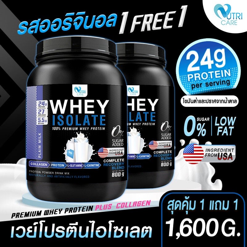📦ส่งฟรี📦 (1 แถม 1) Nutri Care Whey Isolate 100% Premium Whey Protein  รสจืด โปรตีนสูง24กรัม ซ่อมแซมกล้ามเนื้อ