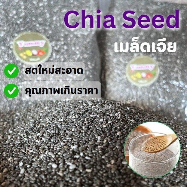 Organic Chia seed 1 กิโลกรัม