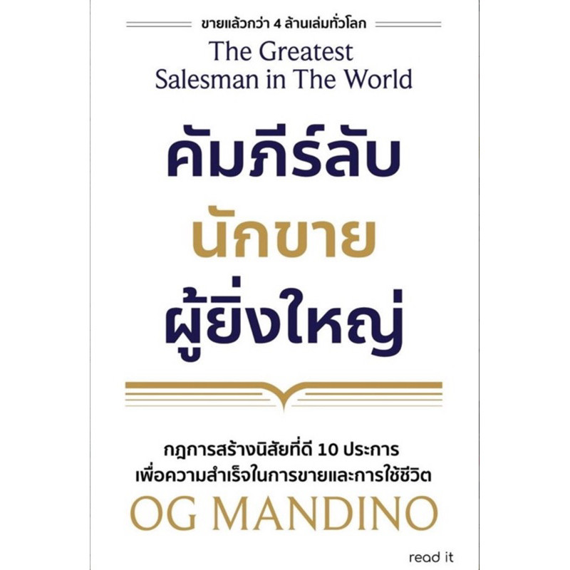 [กิตติยา พูลเกษม] คัมภีร์ลับนักขายผู้ยิ่งใหญ่ (ปกใหม่)