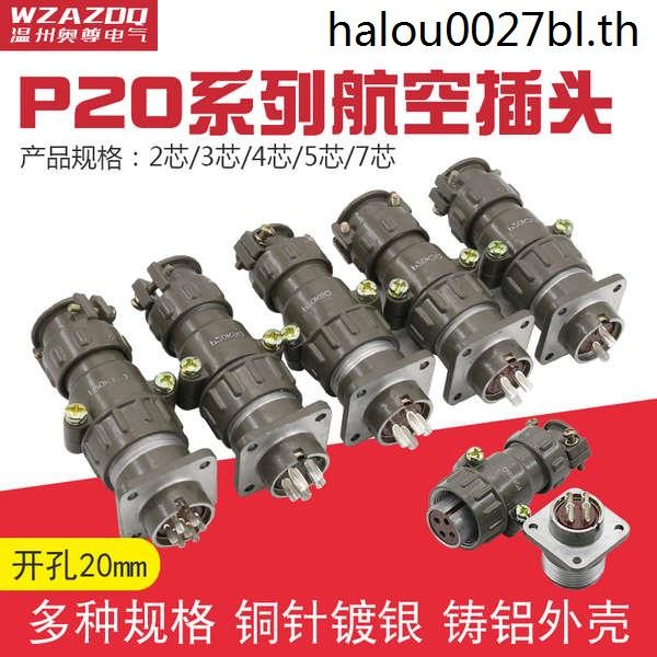 ปลั๊กการบินซ็อกเก็ต 2-Core 3-Core 4-Core 5-Core 7-Core Connector P20K2Q P20K3Q P20K6Q K11Q