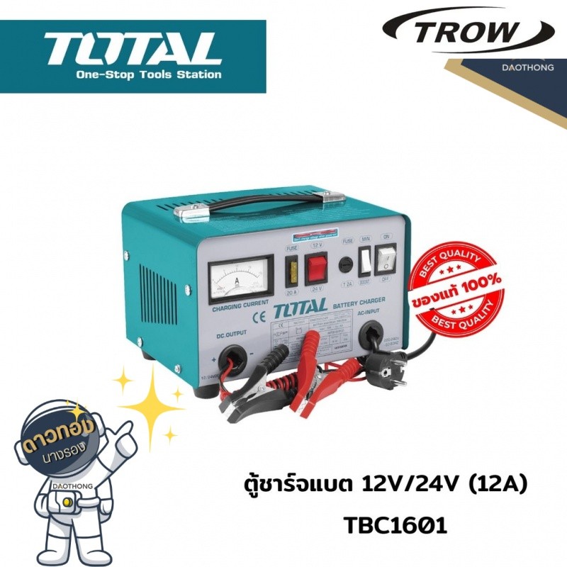✿TOTAL ตู้ชาร์จแบตเตอร์รี่ 12V/24V 12A TBC1601 (x1เครื่อง)