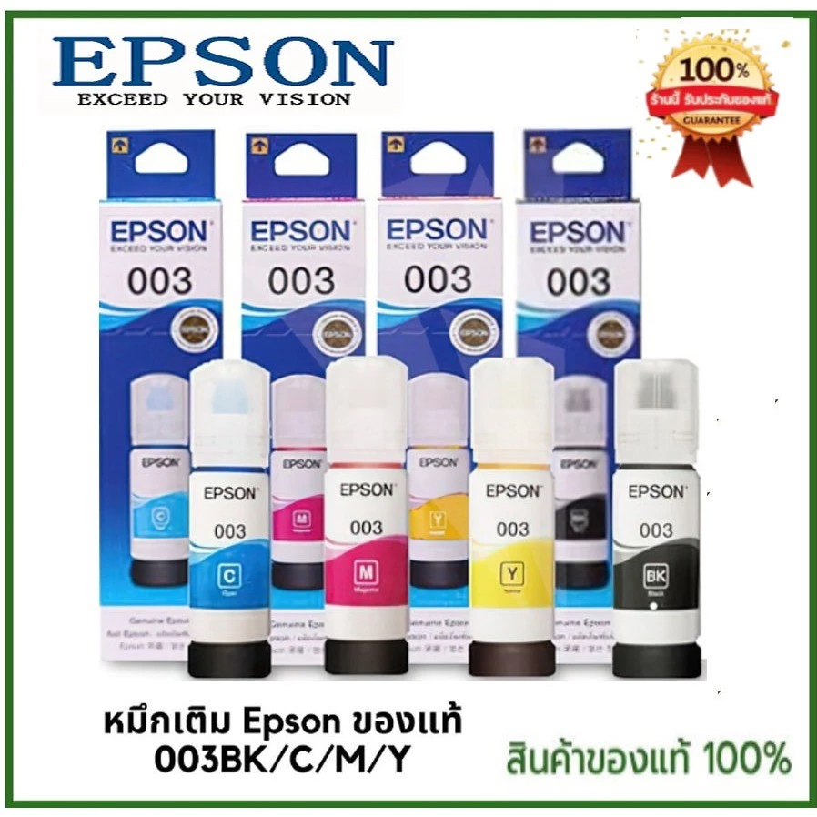EPSON 003 หมึกแท้ 100% (พร้อมกล่อง)Original ใช้กับเอปสันรุ่น L1110 L1210 L1250 L1256 L3100 L3101/L3250 /L3256 /L5190