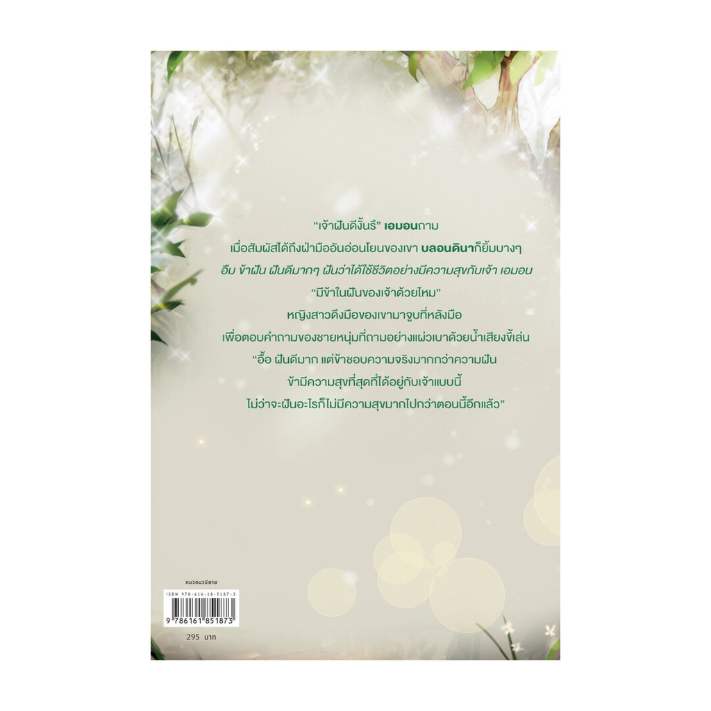 หนังสือ ฉันเผลอใจให้คุณเสือดำ เล่ม 3 (เล่มจบ)