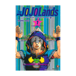นายอินทร์ หนังสือ JOJO ล่าข้ามศตวรรษ Part 9 เล่ม 1
